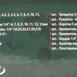 Набор инструмента 57пр. 1/4''(6-гран.)(4-14мм)(E4-E10) RockForce##Rock FORCE RF-2571-5