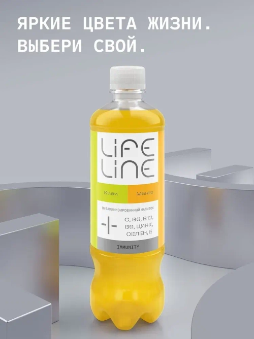 Напиток LifeLine с витаминами, Immunity, манго и киви, без газа 0,5 л