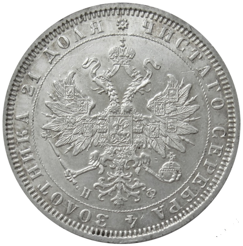 1 рубль 1878 год. СПБ-НФ. Серебро. XF