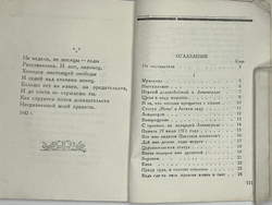 Ахматова А. Избранные стихи. Ташкент, Изд. Советский писатель, 1943 г.