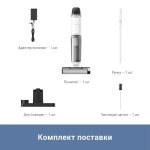 Пылесос моющий вертикальный Dreame Trouver K10 Pro