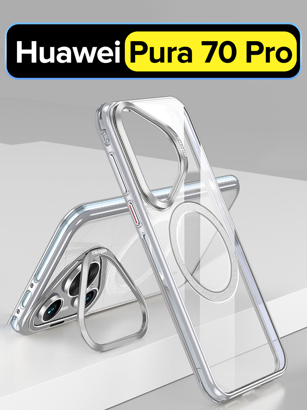 Чехол для Huawei Pura 70 Pro WLONS Spirit Shield прозрачный, с MagSafe и металлической подставкой в блоке камеры