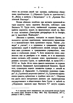 Очерки из истории Грузии | В. Романовский
