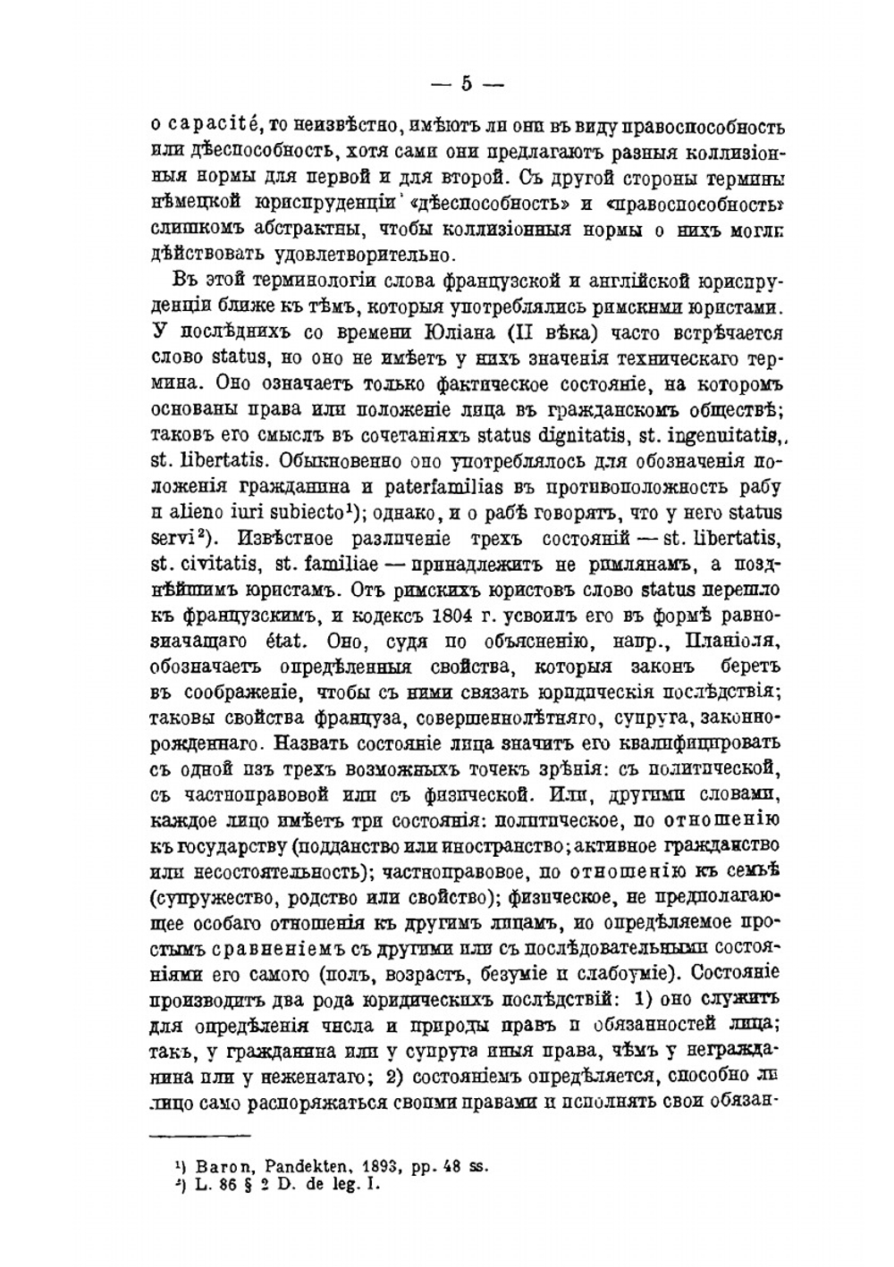 Право- и дееспособность физического лица в конфликтном праве | М.И. Брун