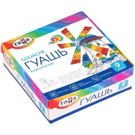 Гуашь 9 цветов по 20мл, Гамма Классическая