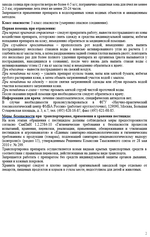 Хакер от сорняков на газонах 2 гр. АВГУСТ