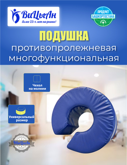 Противопролежневая подушка кольцо для рук и ног 20*20*8 см
