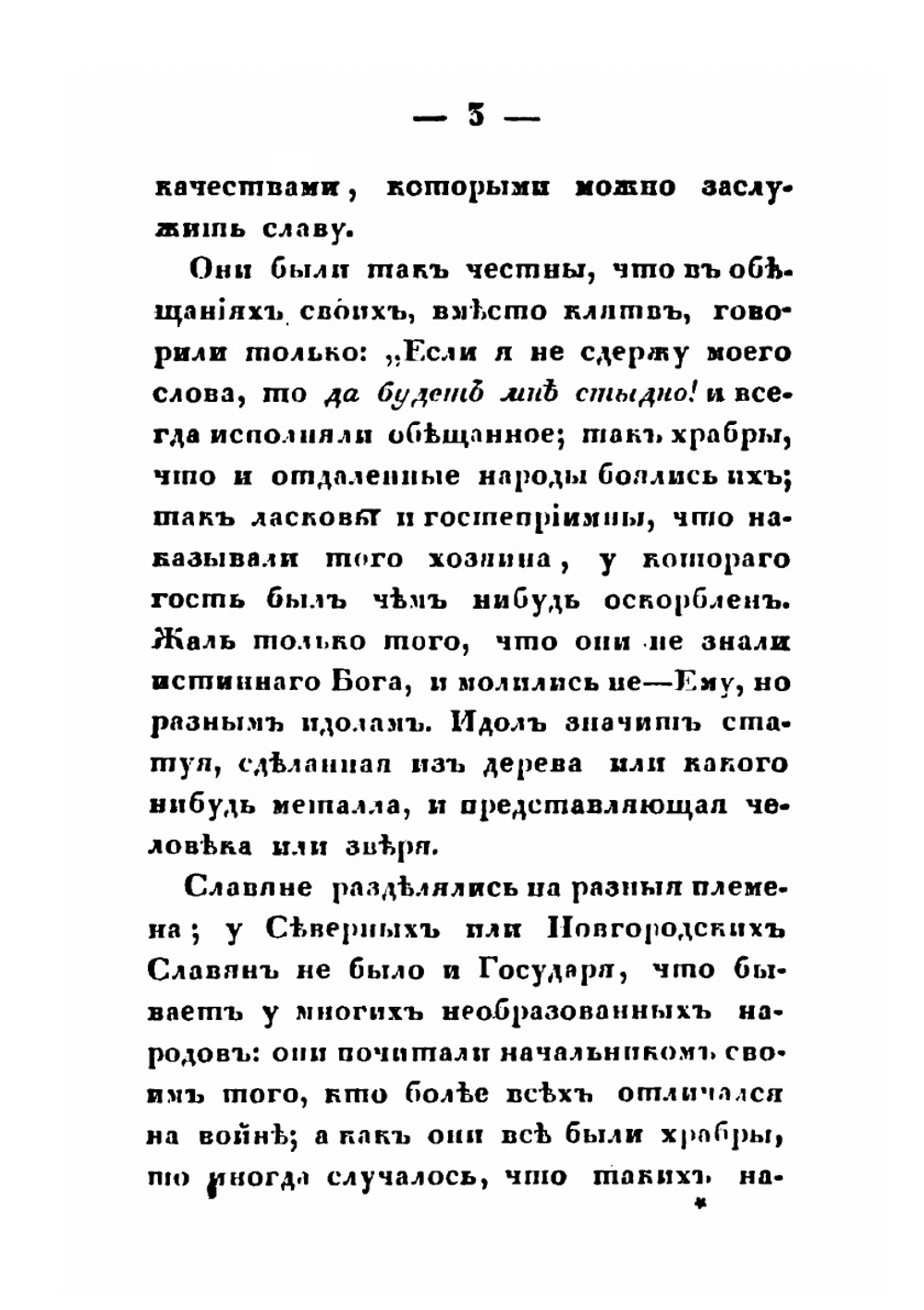 История России в рассказах для детей. Часть 1-2 | А. О. Ишимова
