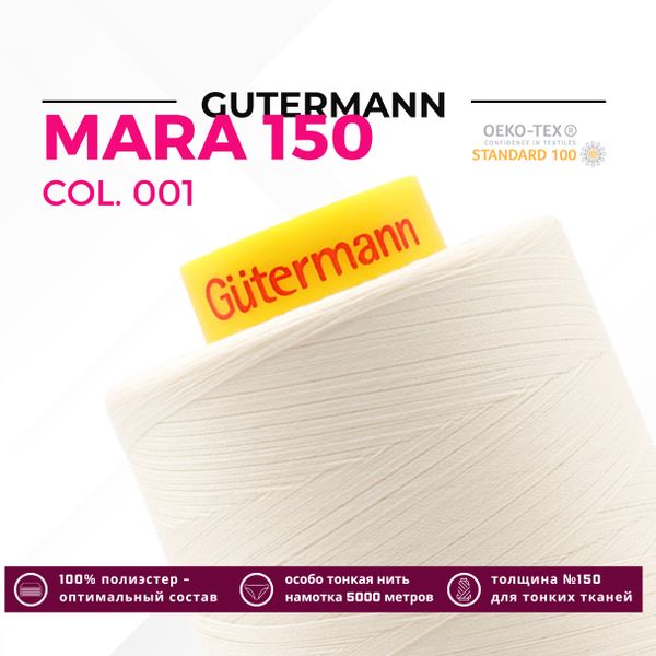 Нитка Gutermann Mara 150 (5000 метров), 1 боб., особо тонкая | _001 молочный (сумрачно-белый)