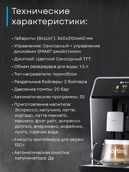 Кофемашина Korting KACM 2004 Adagio