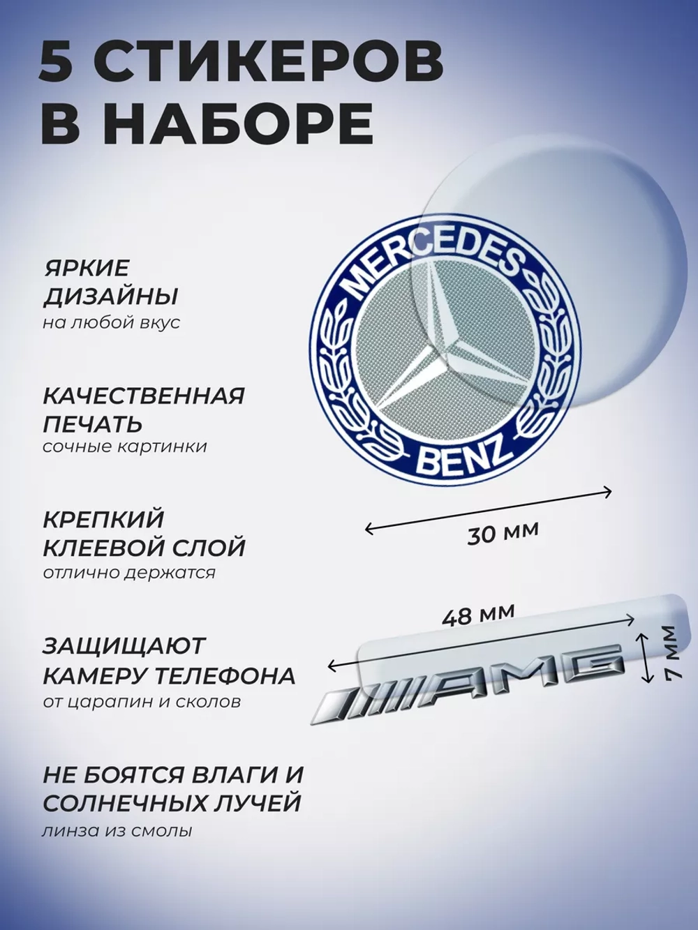 3д стикеры на телефон и чехол мерседес амг