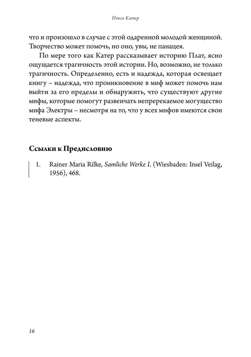 Комплекс Электры в психологии женщины (PDF)