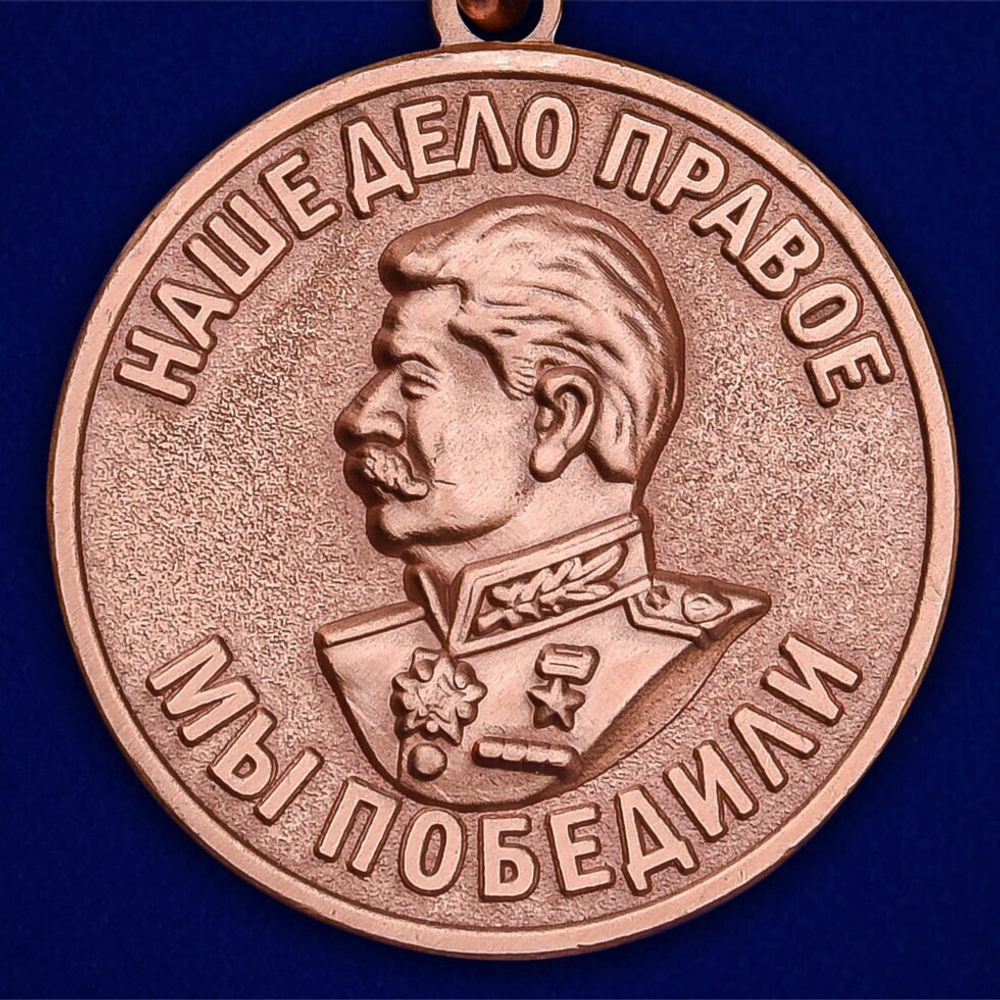 Муляж Медаль "За доблестный труд в Великой Отечественной войне 1941-1945"