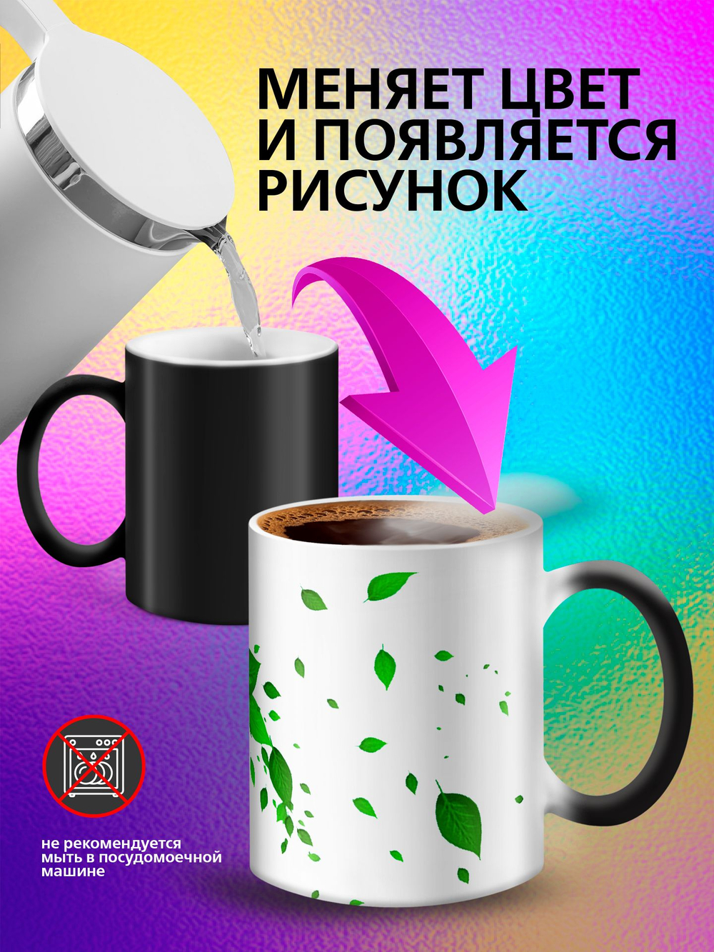 Кружка хамелеон "Анимэ"