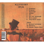 Мураками / Верь (CD)