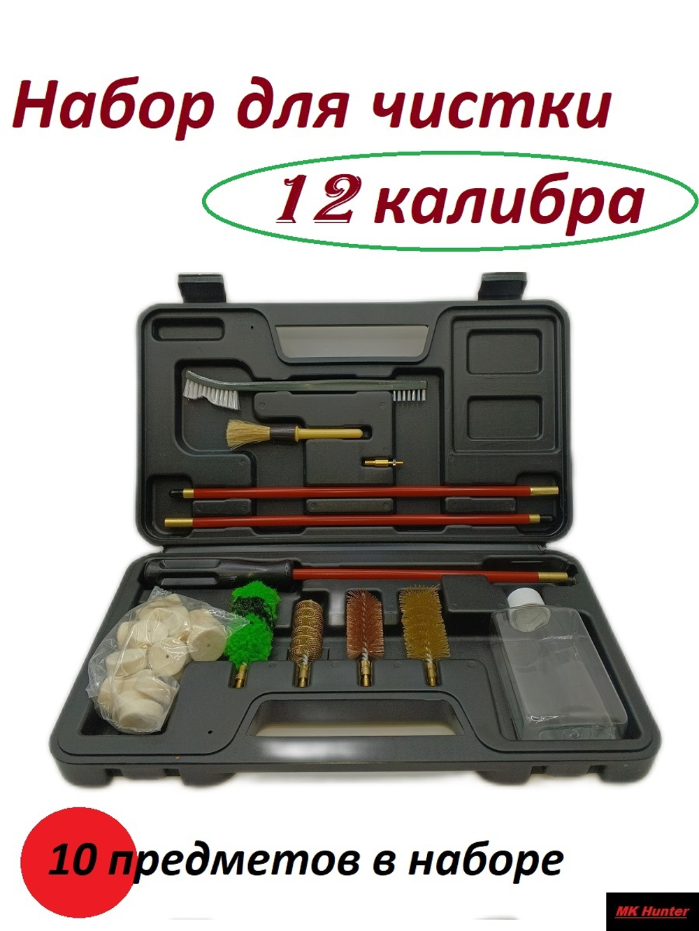 Набор для чистки 12 калибра