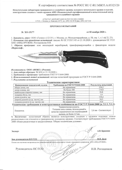 Нож НОКС Вервольф 601-140427