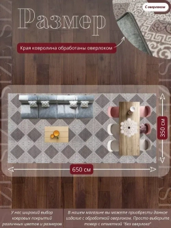 Ковролин метражом 3,5х6,5 м, безворсовой "Каскад", бежево-коричневый с оверлоком