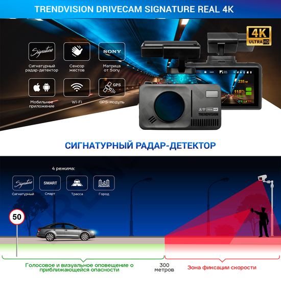 Радар-детектор с видеорегистратором TrendVision DriveCam Real 4K Signature