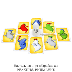 Настольная игра «Барабашка» РЕАКЦИЯ, ВНИМАНИЕ