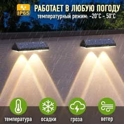 Архитектурная уличная подсветка на солнечной батарее (2 шт.)