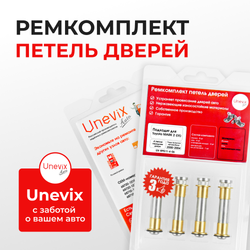 Ремкомплект (втулки) петель передних дверей TOYOTA MARK 2 (IX) [Кузов: Х110; GX11#; JZX11#; JZX110; GX110; GX115; JZX115] (4 петли, RPD11-1) 2000-2004