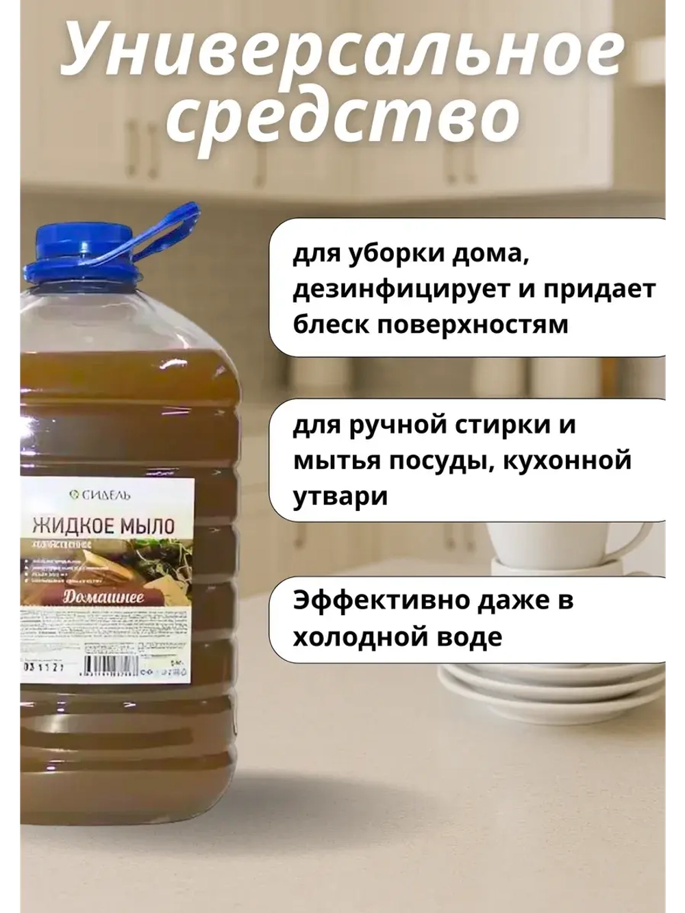 Жидкое мыло хозяйственное "Домашнее" 5 л