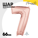 Шар фольгированный Цифра 7 66 см (Розовое Золото)