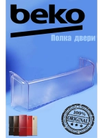 Полка для двери холодильника 4541370700 Beko