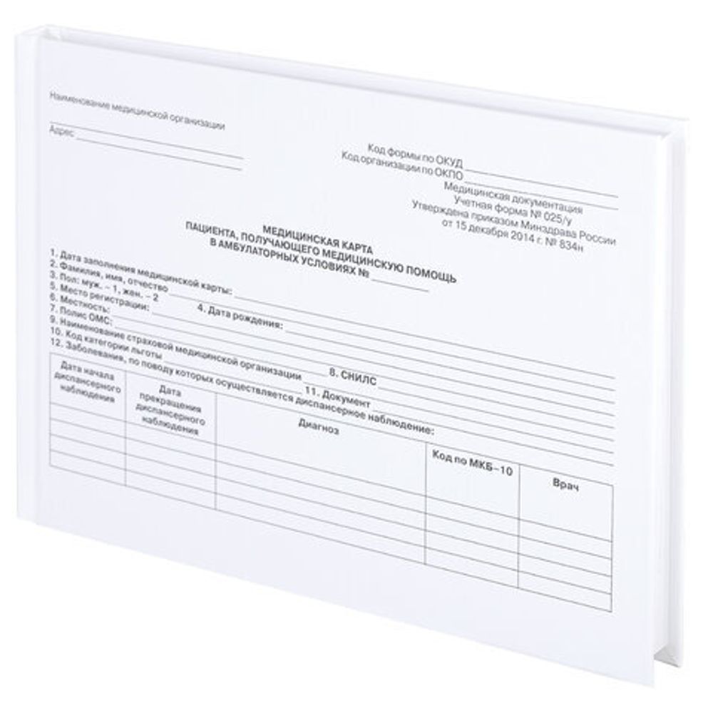 Медицинская карта для взрослого форма №025/у, 144 л., твердая, А5 (218х153 мм), STAFF, 130295