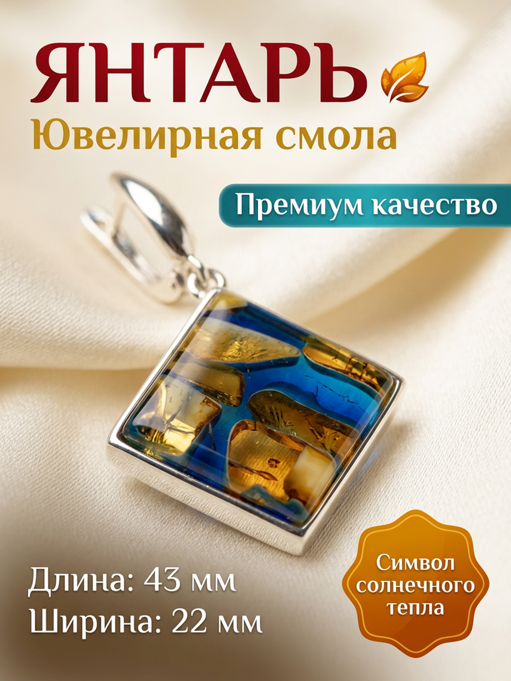 Комплект украшений с янтарём ромб пеструха синяя