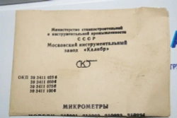 Микрометр МК- 100 (75-100мм.) Цена деления 0,01мм. Кл.2. с хранения СССР ГОСТ 6507-90