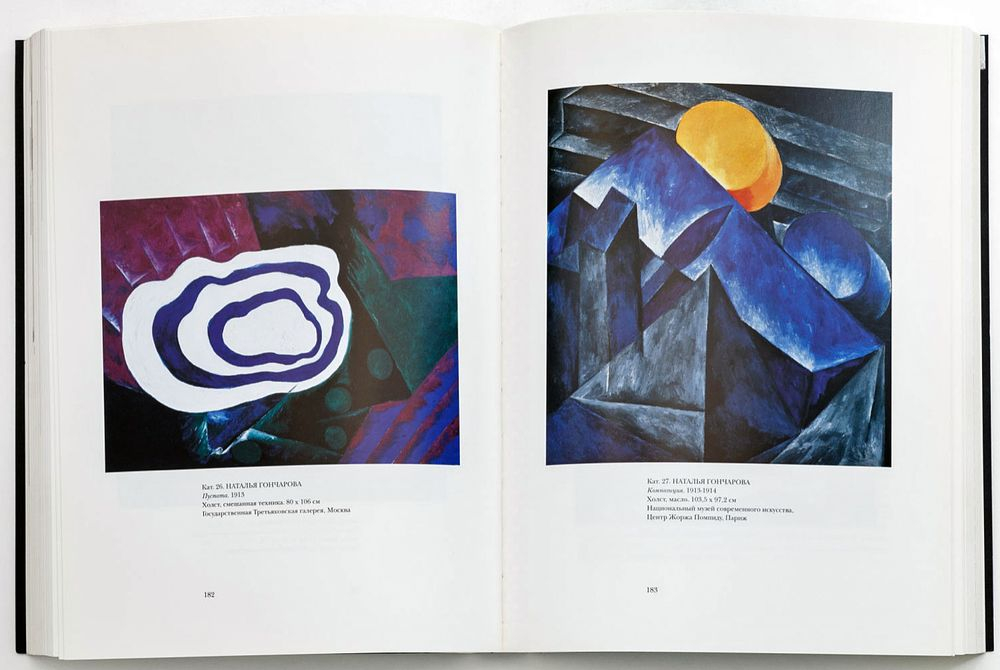 Амазонки авангарда: А. Экстер, Н. Гончарова, Л. Попова, О. Розанова, В. Степанова, Н. Удальцова