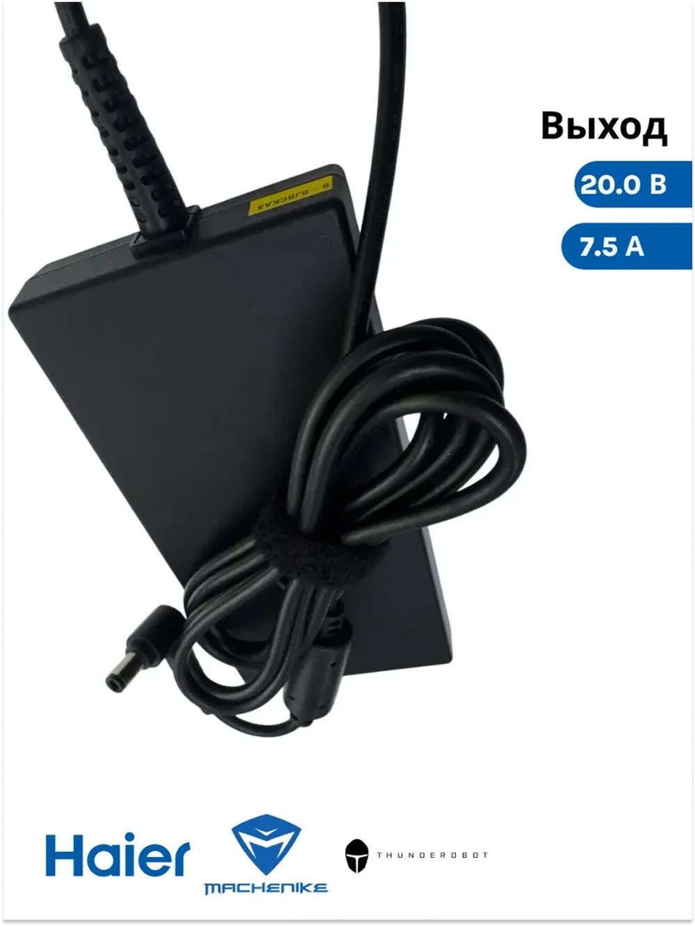Адаптер питания ( блок питания ) для ноутбука Haier/ Thunderobot /Machenike 0530078675