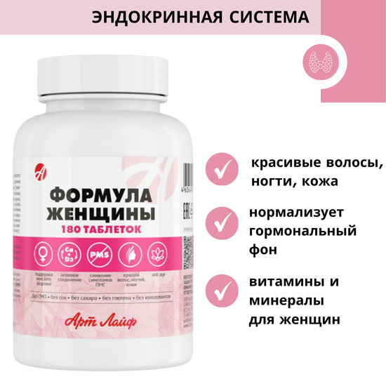 Формула женщины