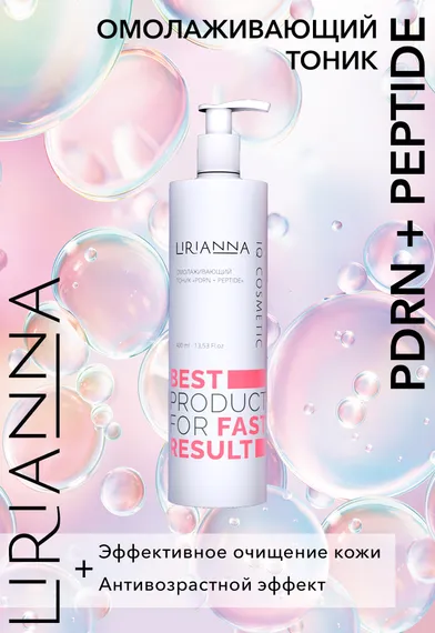 Омолаживающий тоник PDRN+PEPTIDE LIRIANNA 400ml