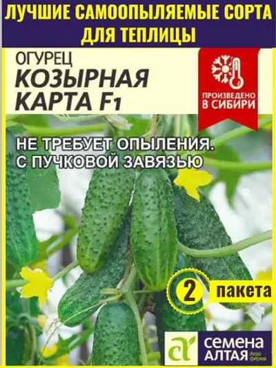 Семена огурцов ранних самоопыляемых Козырная Карта F1