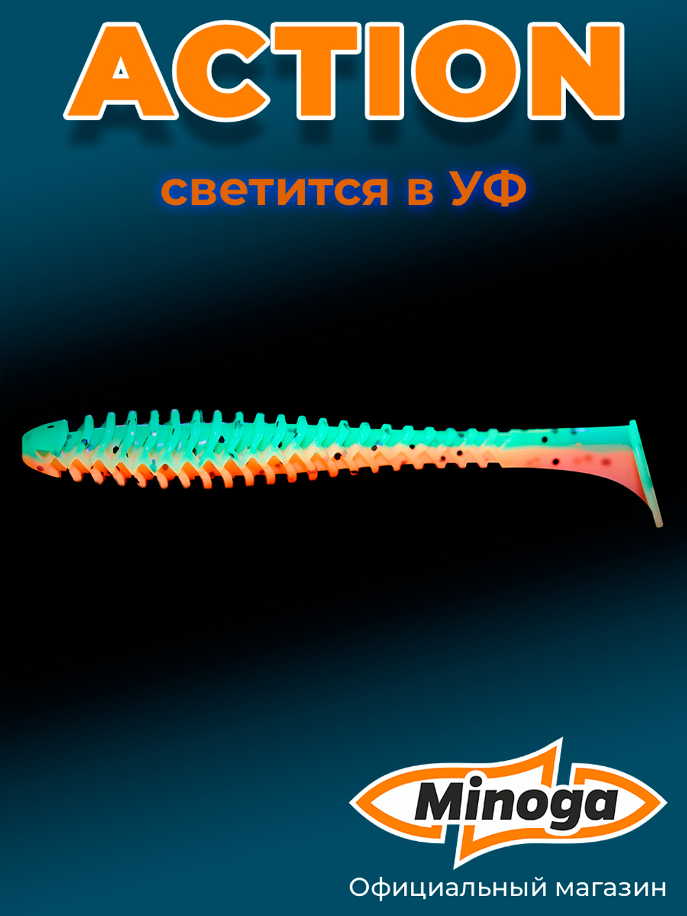 Силиконовая приманка ACTION 3,0"(8шт) 75мм, цвет 623