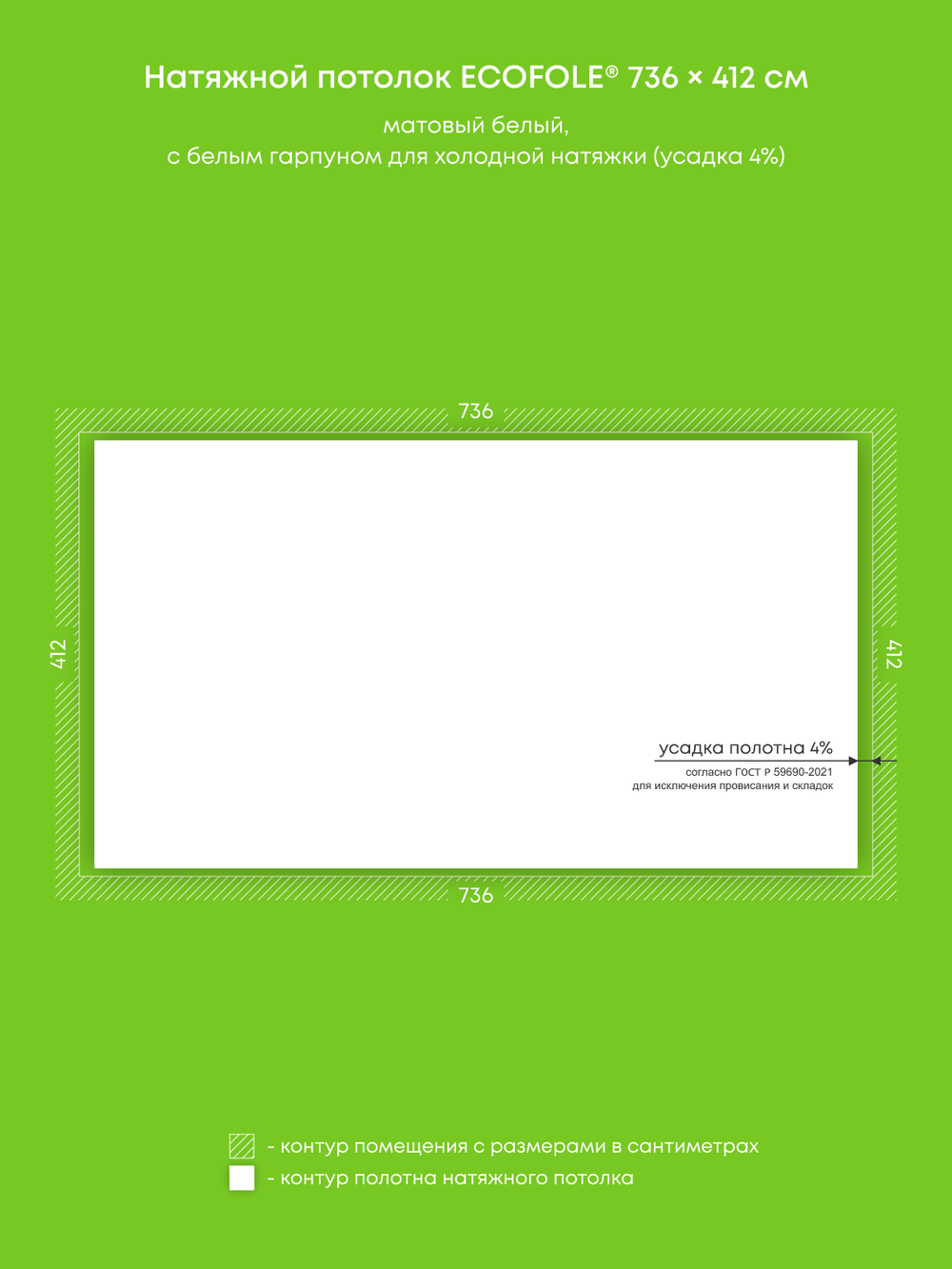 Матовый натяжной потолок 30.3 м2