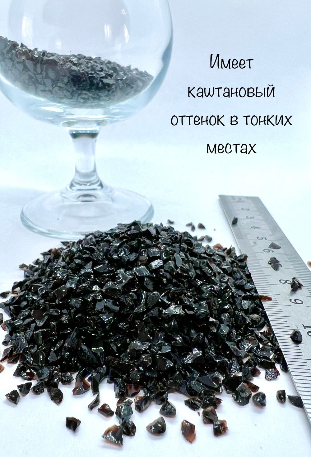 Стеклянная крошка Черная фракция 2