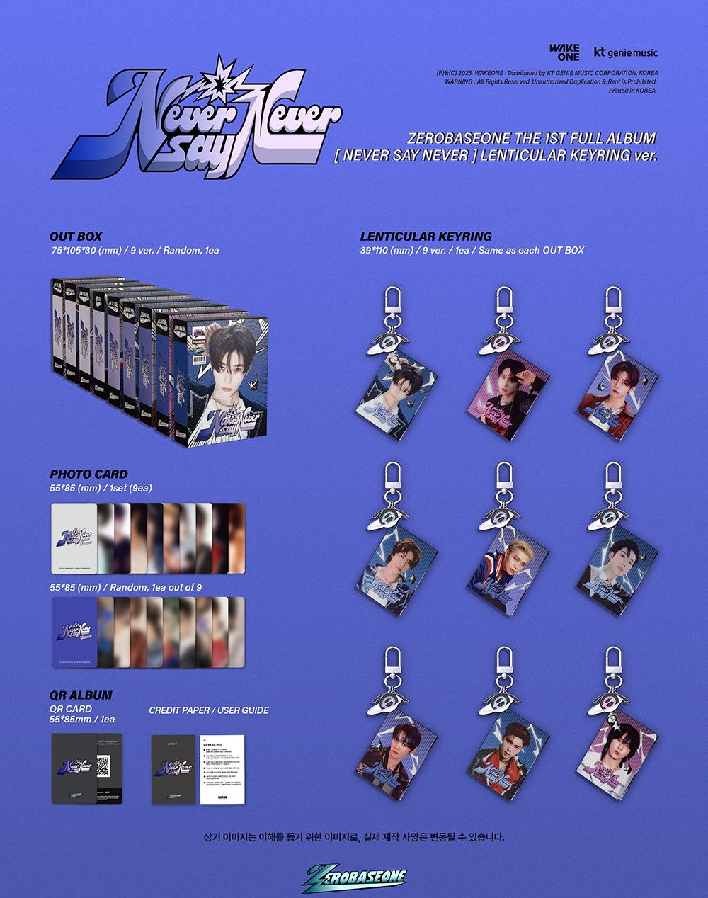 Альбом ZEROBASEONE - THE 1ST FULL ALBUM NEVER SAY NEVER (LENTICULAR KEYRING Ver.)
