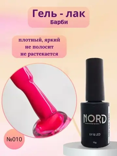 Гель - лак Неон Барби №010 8мл
