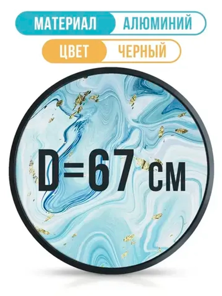 Металлическая круглая рамка 67 см, черная