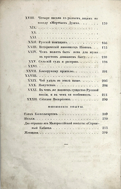 Гоголь Н.В. Сочинения: в 6 т., Москва, 1855-1856. Первое посмертное издание.