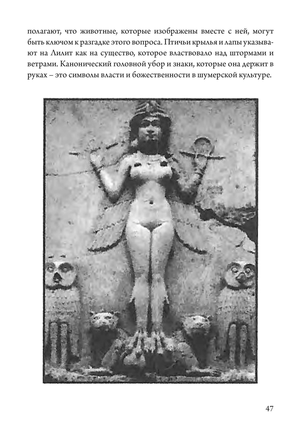 В объятиях Лилит