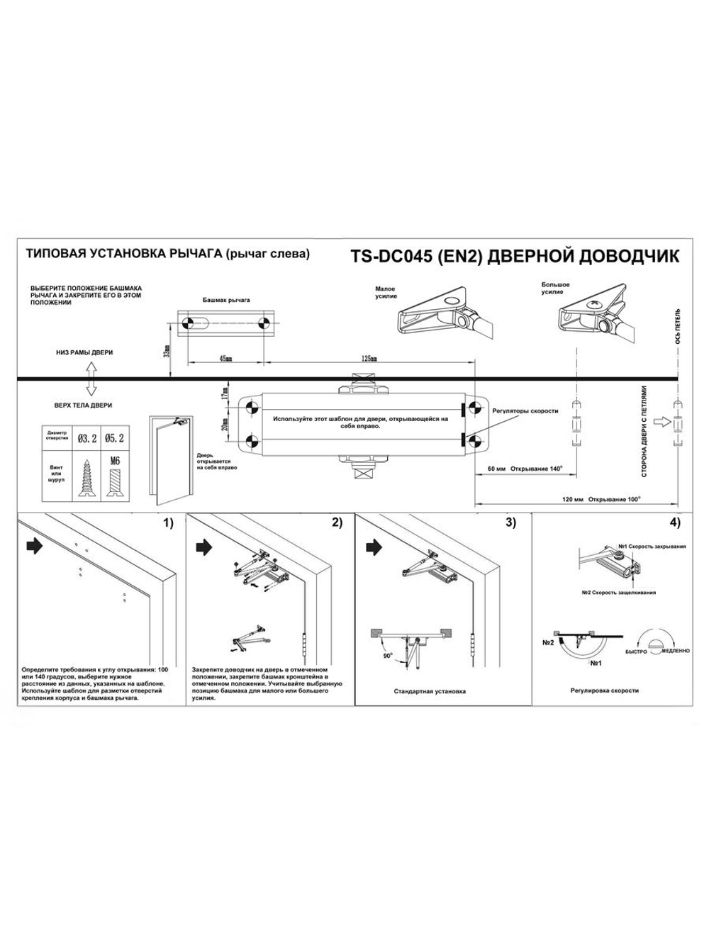 Доводчик дверной TS-DC045 белый