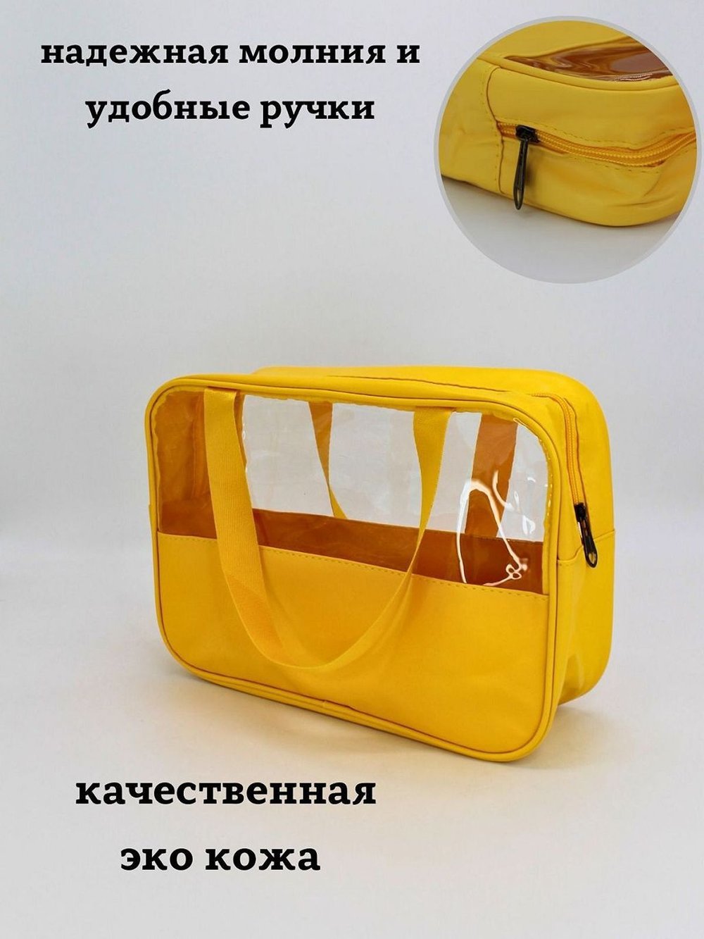 Косметичка с прозрачным окном, цвет желтый (С0031-324)