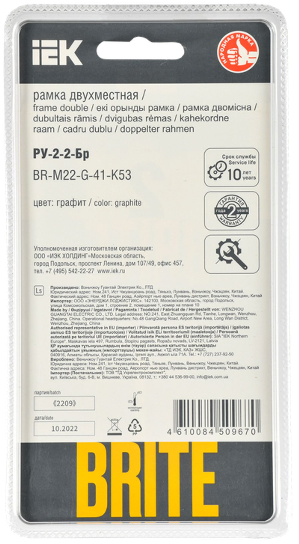 BRITE Рамка 2-местная РУ-2-2-Бр стекло графит RE IEK