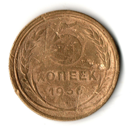 5 копеек 1936 год