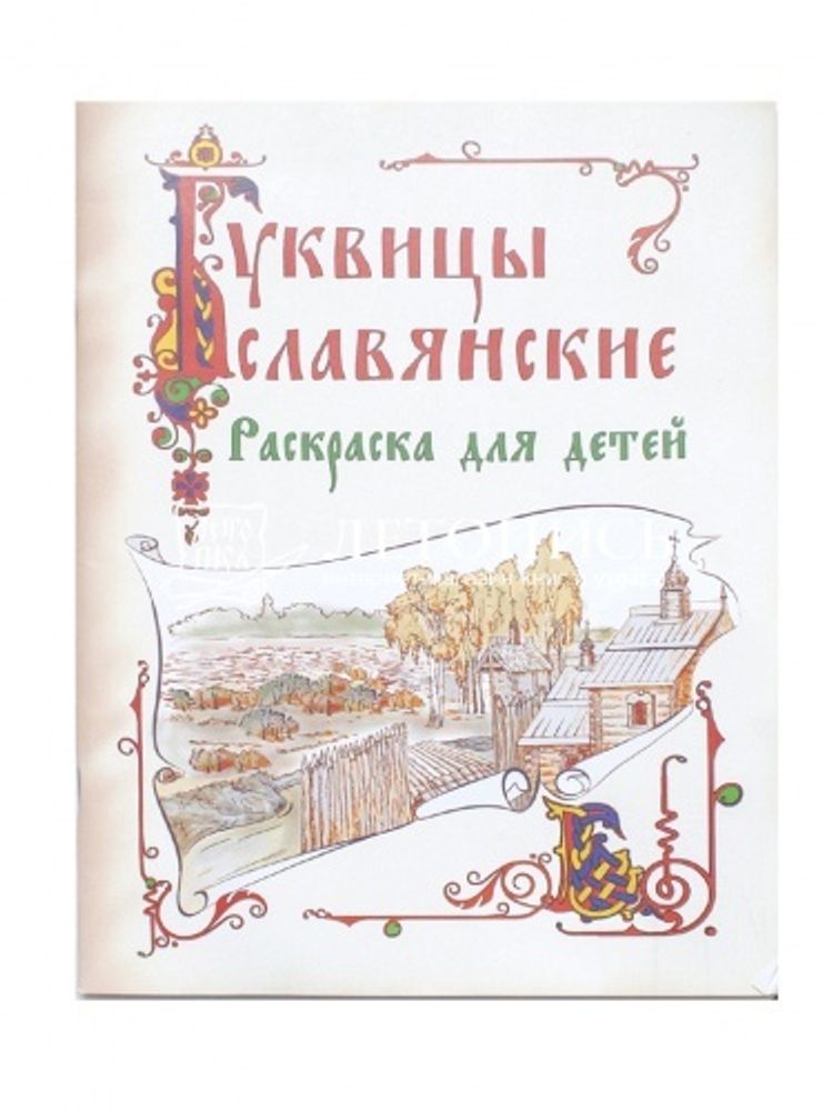 раскраска